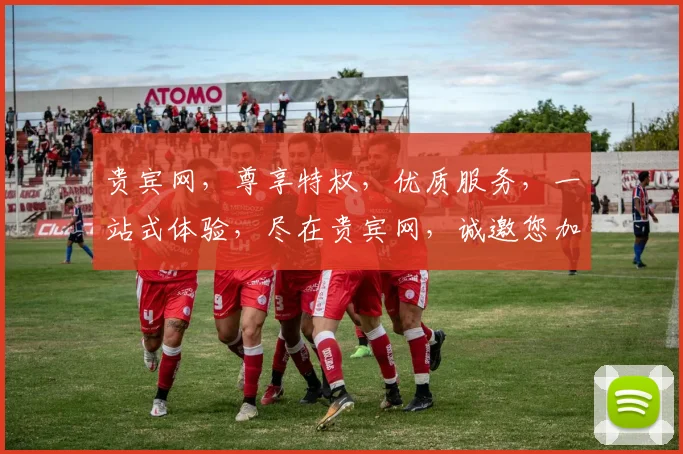 贵宾网，尊享特权，优质服务，一站式体验，尽在贵宾网，诚邀您加入